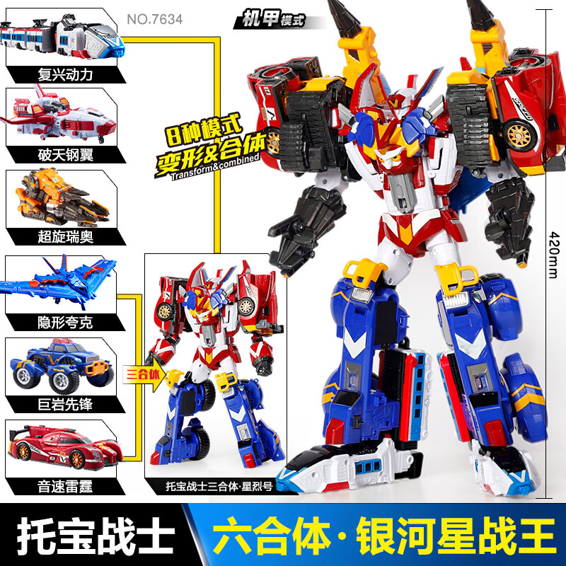 银河侦探托宝战士银河星战王变形机器人玩具儿童机甲金刚兄弟男孩
