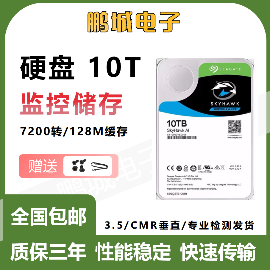 希捷酷鹰希捷（SEAGATE）机械硬盘 1T2T3T4T8T10T  SATA 希捷酷鹰系列 10TB 希捷酷鹰+保3年