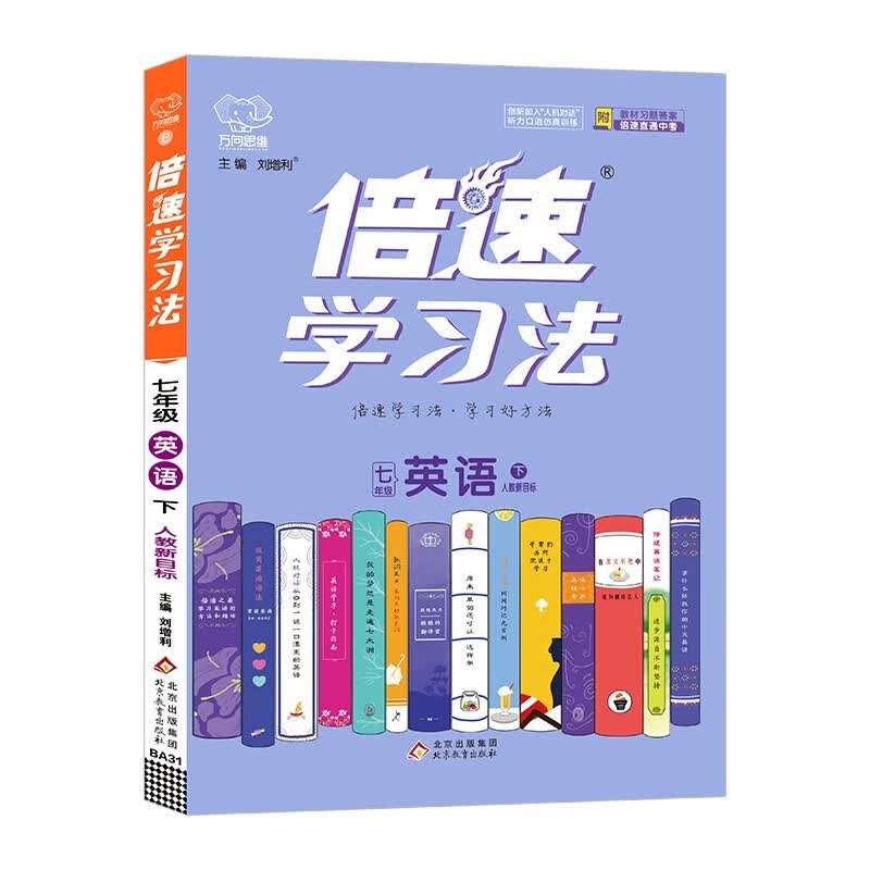 23春倍速学习法 七年级下册 英语人教版 RJ初中7年级课本同步教材解读知识点讲解教材考点精讲