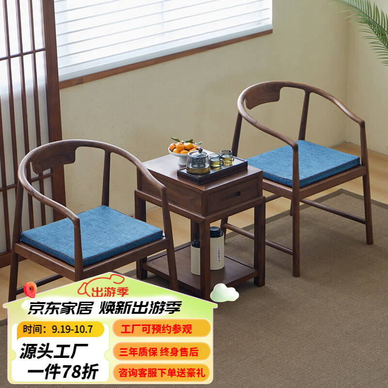 泉尚居 (shangju) 新中式实木圈椅三件套北美黑胡桃木围椅茶椅主人椅