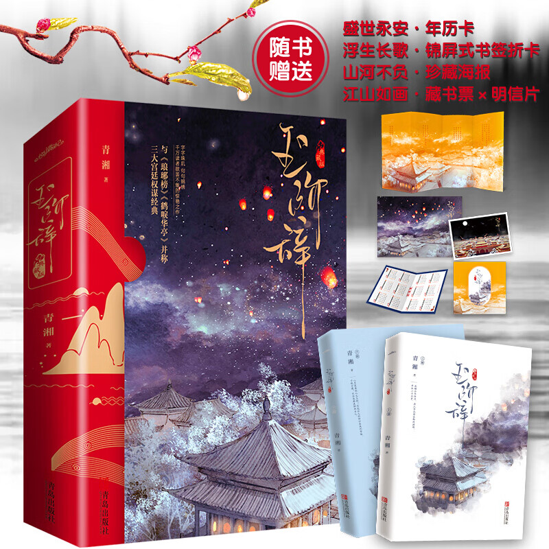 【赠品丰富】玉阶辞(全2册) 典藏版