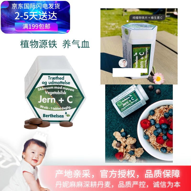 丹麦Berthelsen氨基酸螯合铁加维生素C片植物源养气血经期更年期母乳期补铁 90片