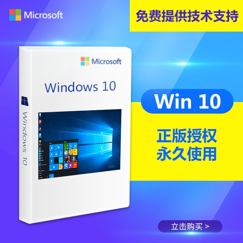微软win10正版iot企业版windows10专业版win10原版系统 含税 企业版