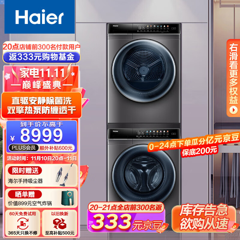 海尔（Haier）双擎wifi智能投放晶彩直驱10Kg全自动滚筒洗衣机干衣机组合热泵烘干机家用mate7su1洗烘套装