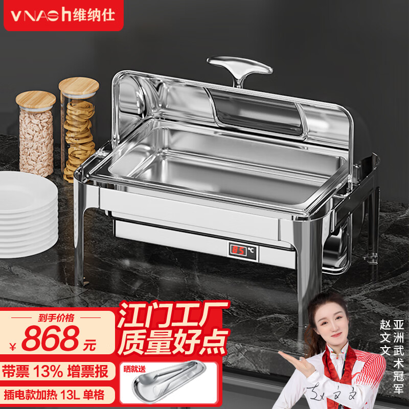 维纳仕酒店电加热一体数显餐炉豪华布菲炉电热保温炉不锈钢电热自助餐炉怎么样,好用不?
