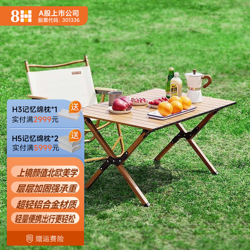 8H 户外折叠桌野餐桌 便携式露营桌椅铝合金野外用品装备 蛋卷桌-木纹色