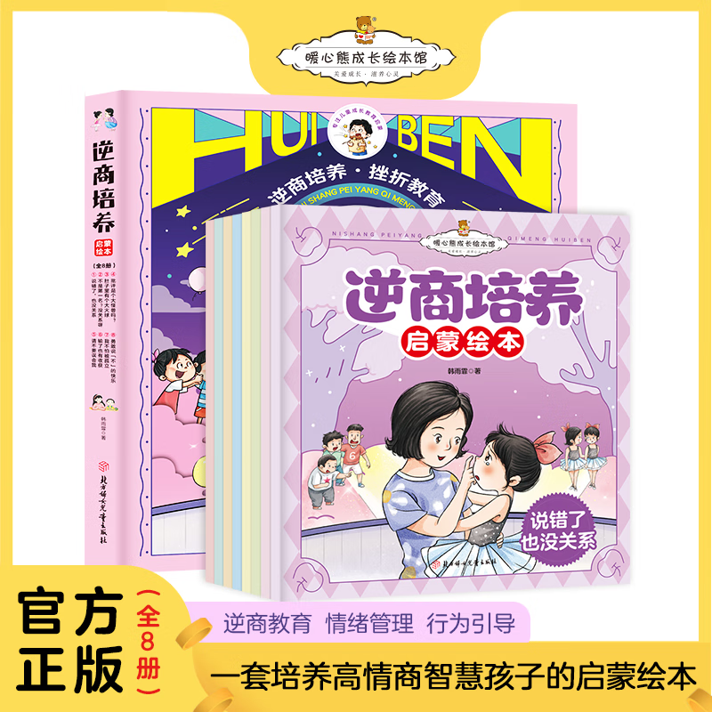逆商培养启蒙绘本全套8册 逆商培养绘本 