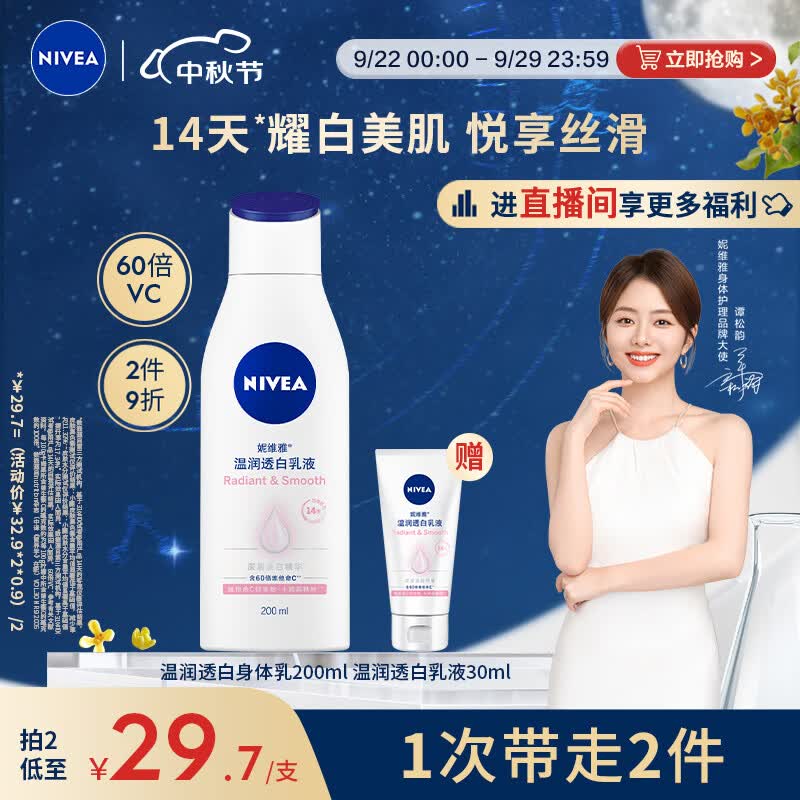 妮维雅（NIVEA）温润透白润肤乳液200ml（天然VC身体乳）使用感如何?