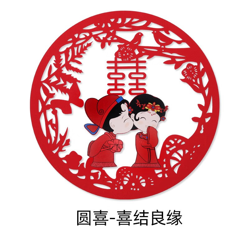 门贴墙纸男方女方婚庆用的婚房布置道具中式中国风创意个性 喜结良缘