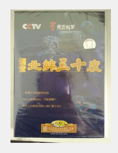 走近科学：调查北纬三十度 2DVD属于什么档次？