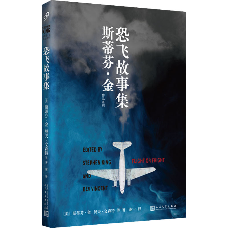 恐飞故事集 图书