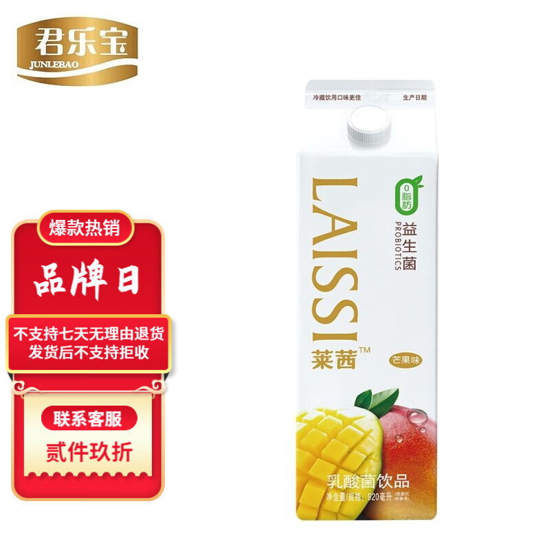 君乐宝(junlebao)莱茜芒果风味酸奶益生菌饮品920ml乳酸牛奶送礼火锅