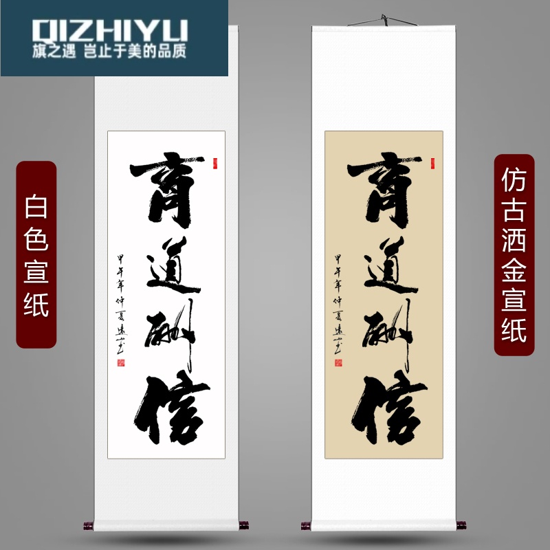 竖幅字画条幅手写真迹书法作品挂画书画办公室客厅sn5974 商道酬信