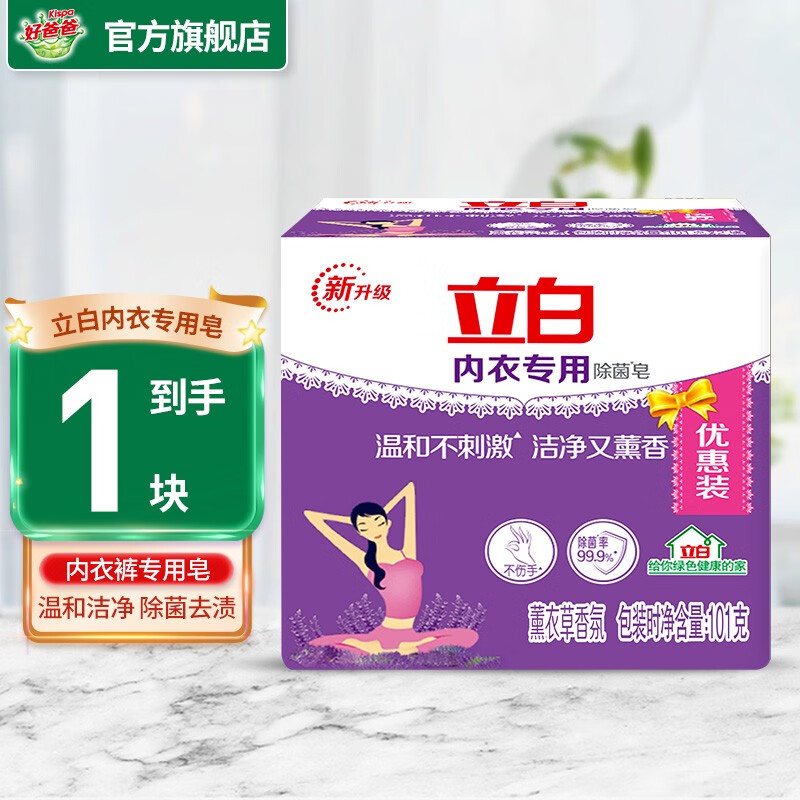 立白洗衣皂内衣皂女士内衣内裤专用除菌皂101g/块超值装男女通用抑菌