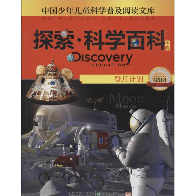 Discovery Education探索·科学百科 9787540694753【正版图书】