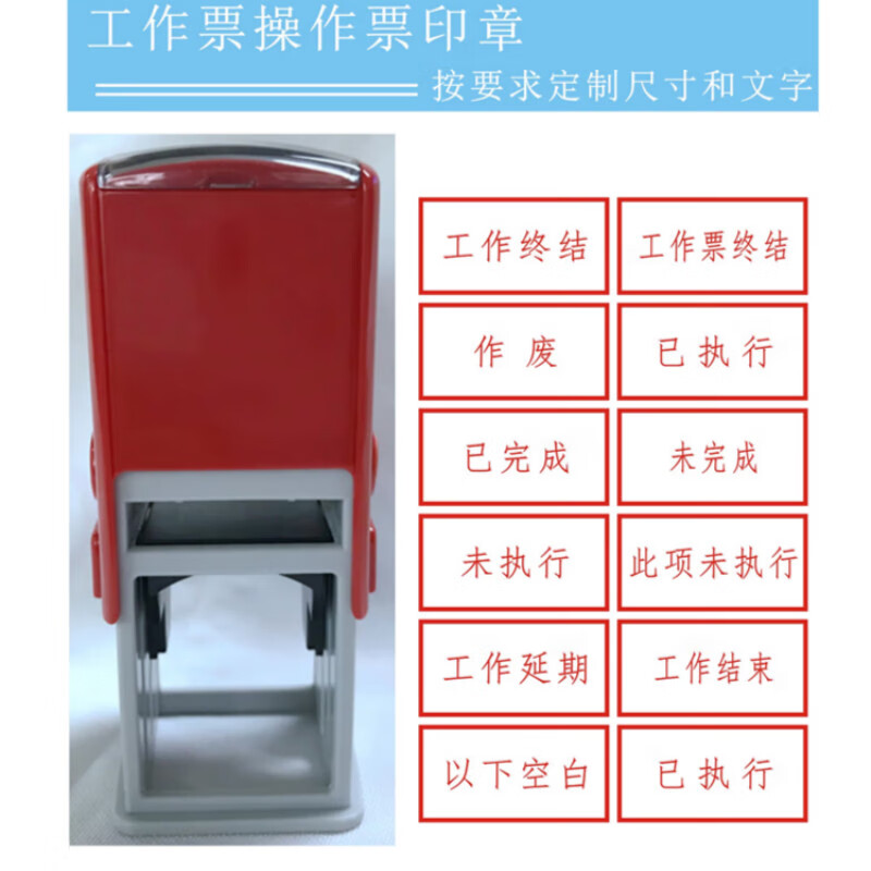 工作票操作票专用印章 已终结 已执行 作废 已复役 以下空白印章 30*