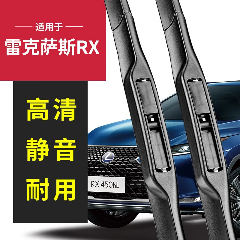 琨耿雷克萨斯雨刮器原装原厂雨刷胶条RX270/RX300无骨RX350前后 雷克萨斯RX【2004至2015款 】前