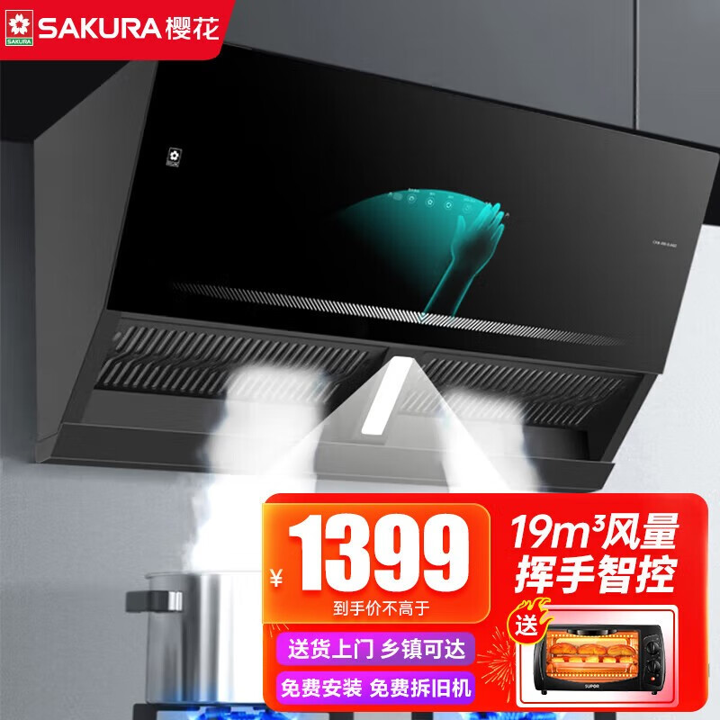 樱花(sakura)油烟机家用抽油烟机近吸式抽烟机低噪音挥手智控19立方大