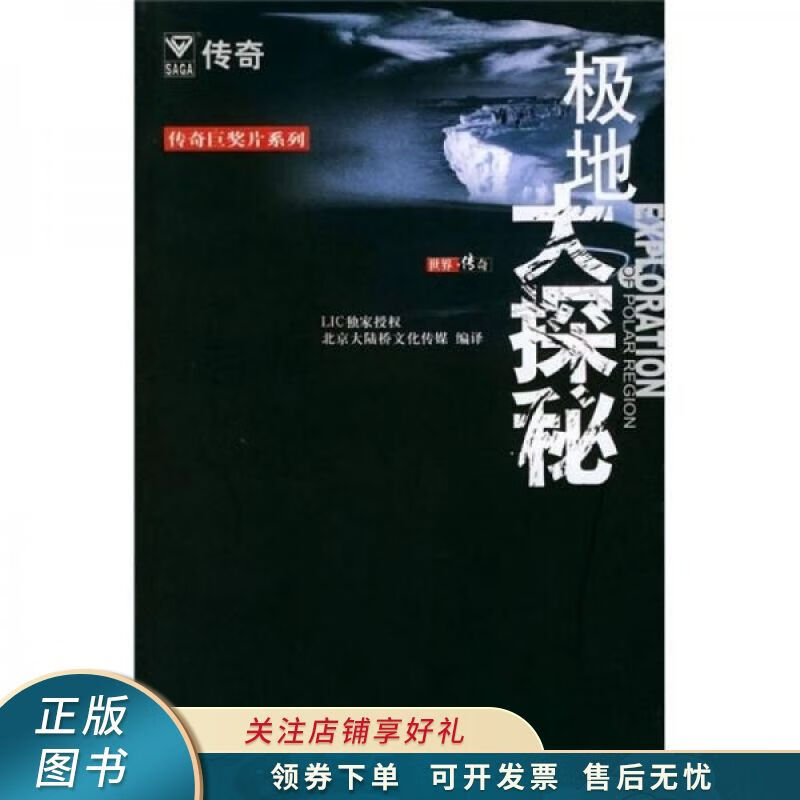 极地大探秘