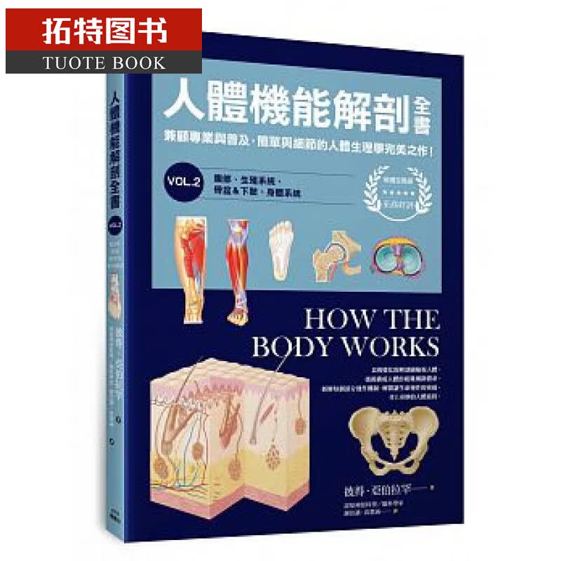 预售 台版 ：人体机能解剖全书vol.2枫书坊