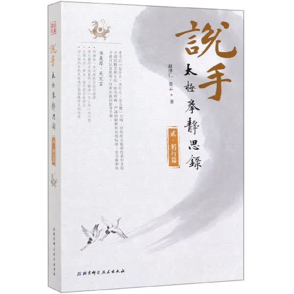 说手(太极拳静思录2躬行篇)