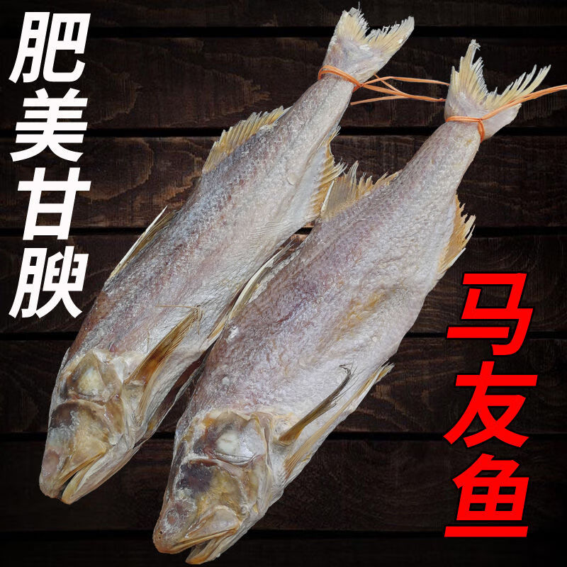 lism正宗马友鱼深海大鱼干海鱼咸鱼干马友鱼干海鲜干货500-1500 马友