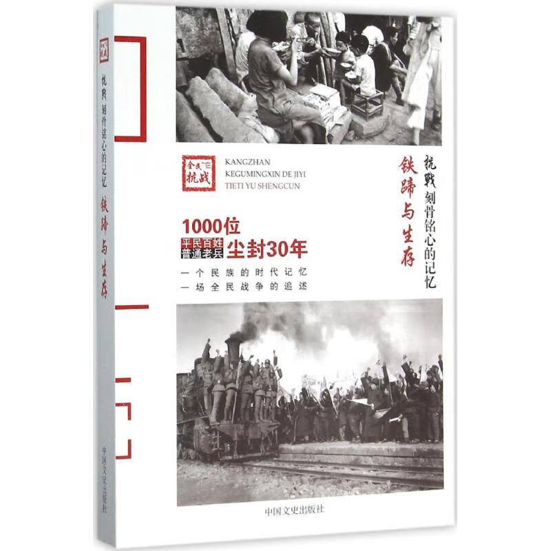 铁蹄与生存