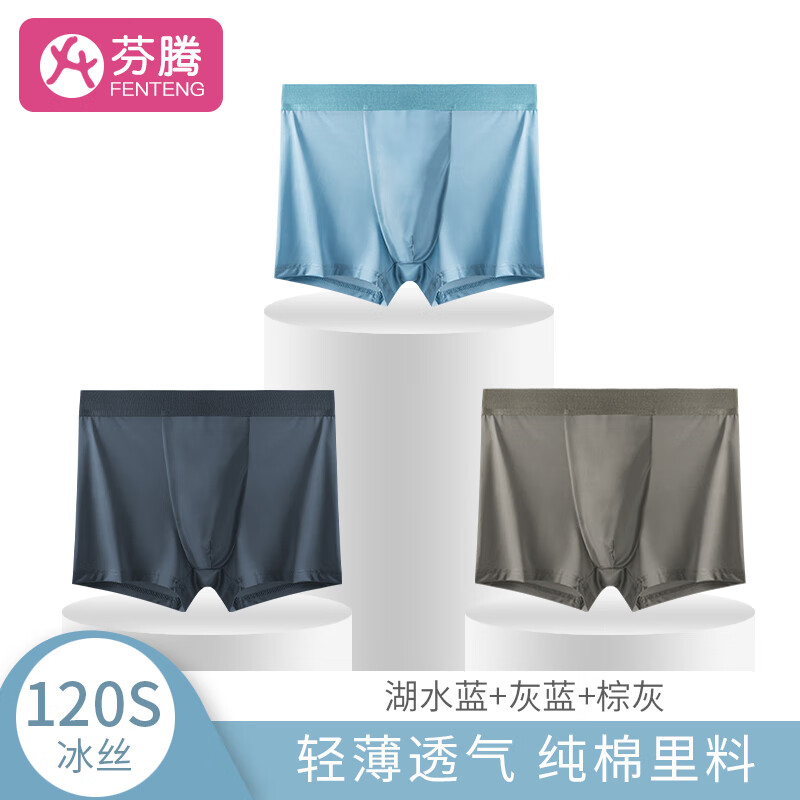 芬腾男士内裤,高品质舒适价格合理
