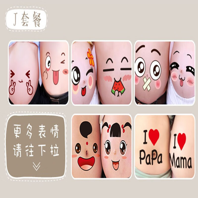 孕妇肚子贴纸孕大肚贴怀孕肚脐贴画影楼写真拍照道具 j套夫妻表情(与