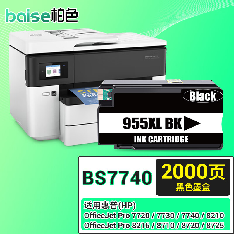 柏色墨盒适用惠普(hp) officejet pro 7740 国内版惠商系列宽幅办公