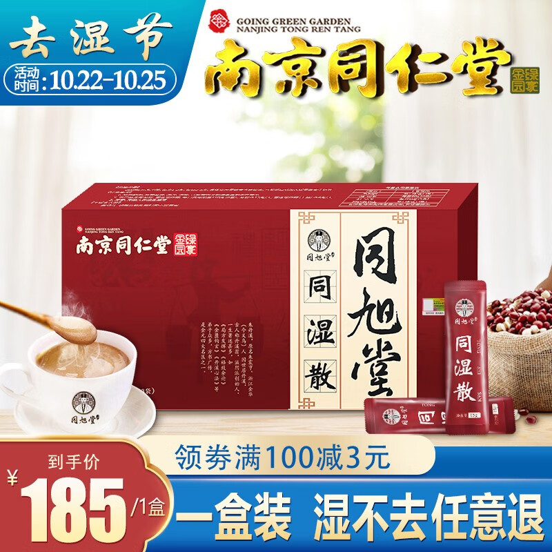 【1盒装 同旭堂同湿散】旗舰店正品同旭堂茯莲散升级款 红豆薏米