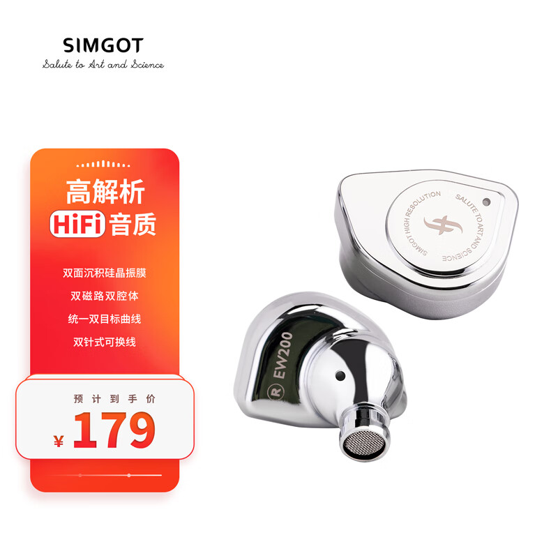 兴戈（SIMGOT）EW200 可换线HiFi有线耳机动圈高音质入耳式电脑音乐耳塞 镜面银