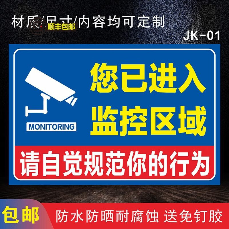 梦倾城  您已进入24小时监控区域警示牌贴纸店内有监控运行中请注意