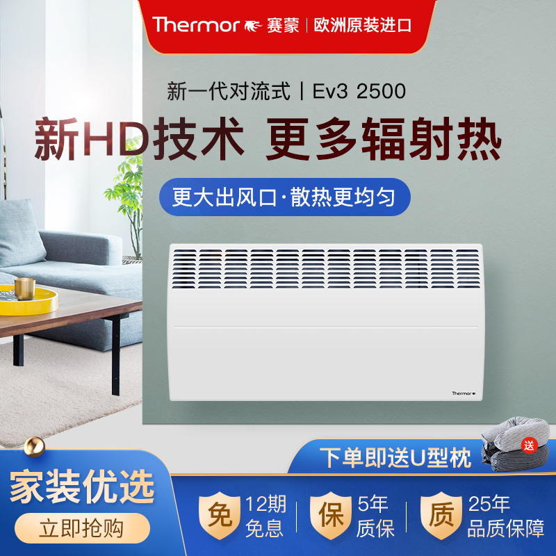 赛蒙（Thermor） 进口取暖器家用新一代对流式散热器客厅智能节能暖气片 Ev3系列 Ev3 2500