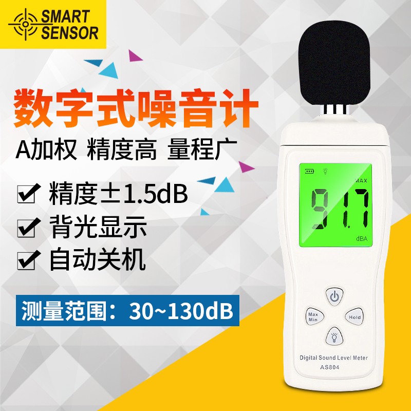 内行爆料希玛AS804数字噪音计质量怎么样？交流两星期心得分享