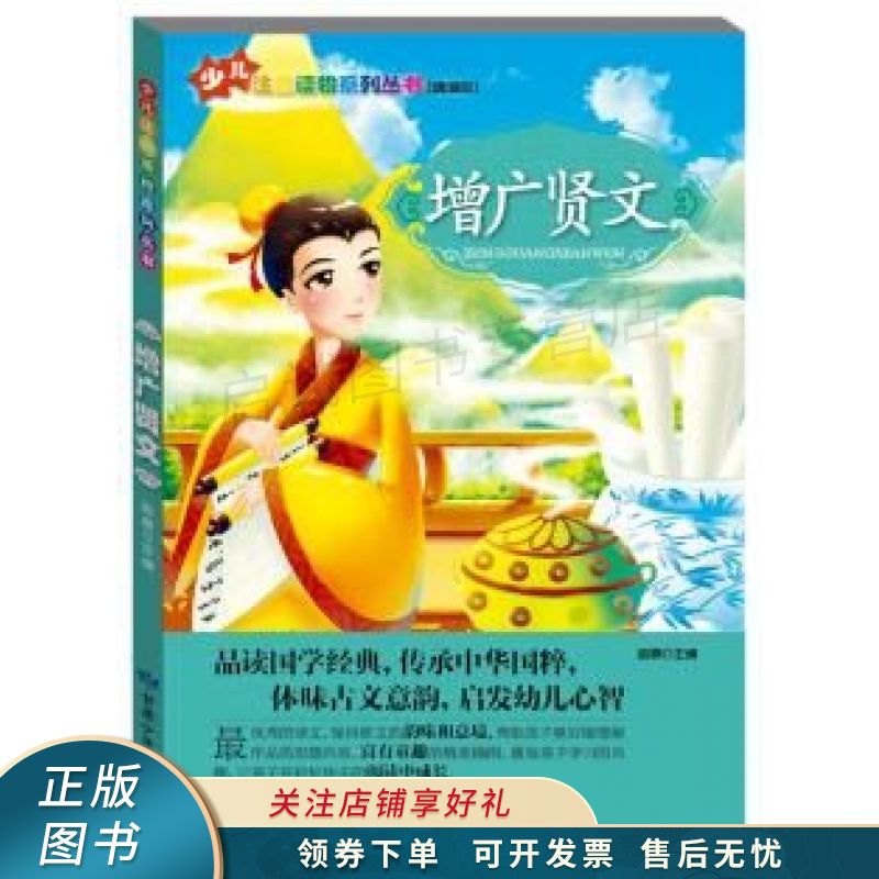 增广贤文