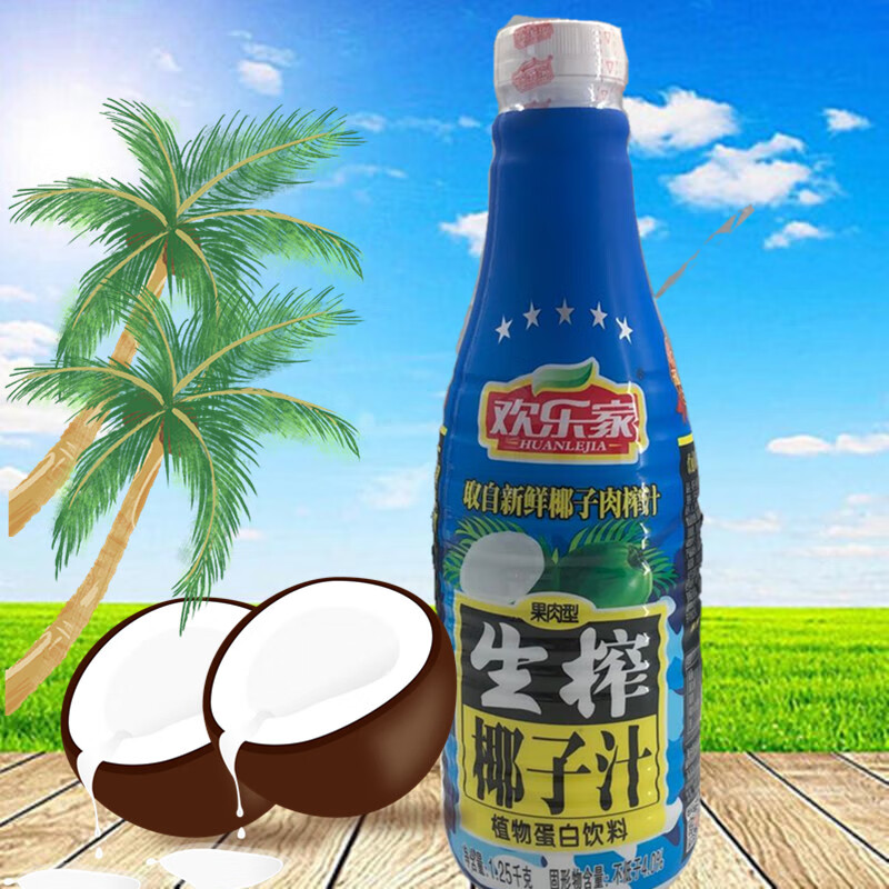 【官方甄选】欢乐家生榨椰子汁 果汁饮料椰奶椰子水椰汁毫升饮品1.