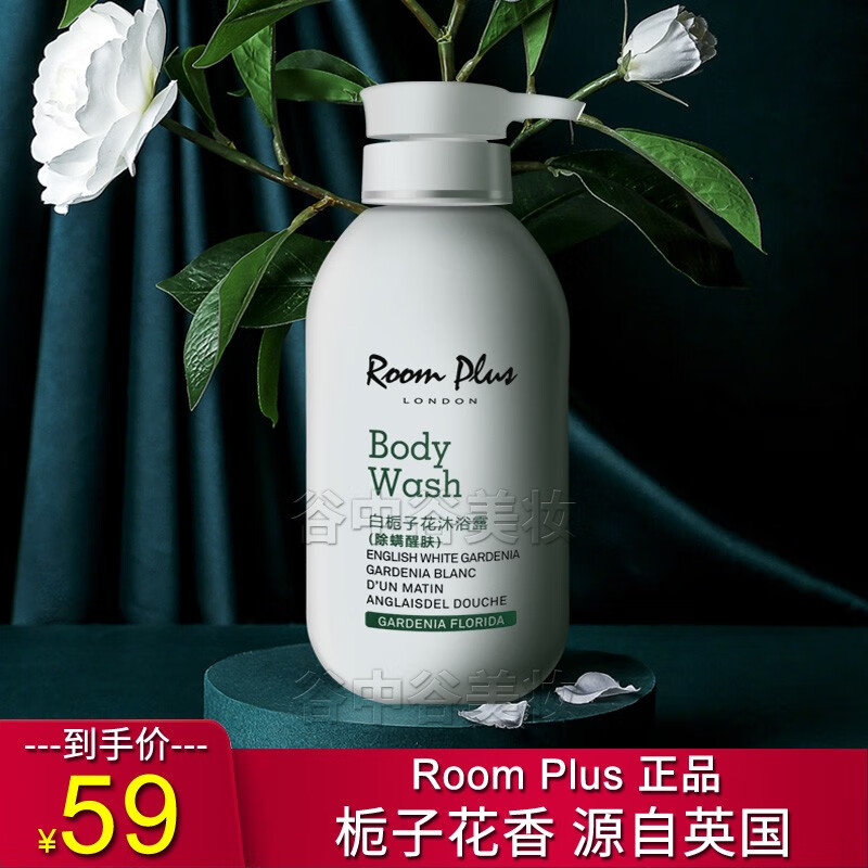 英国room plus白栀子花洗护 roomplus洗护产品 护发素