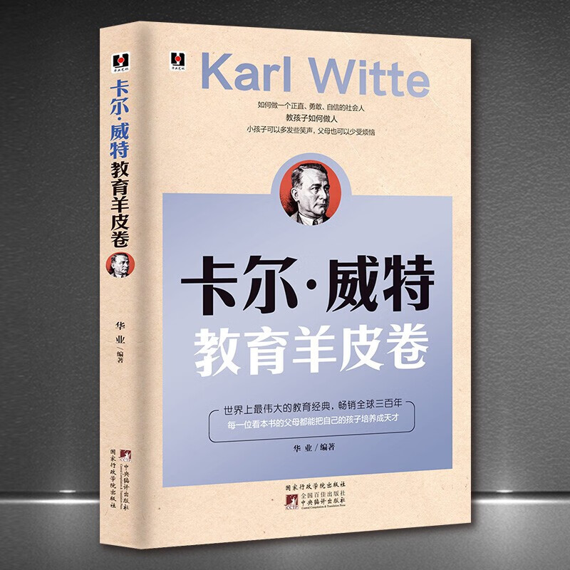 家庭教育羊皮卷4本可选:卡尔·威特教育羊皮卷 斯波克博士教育羊皮卷