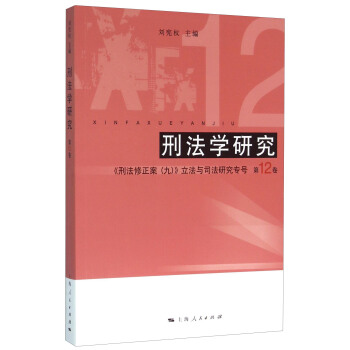 刑法学研究(2卷)