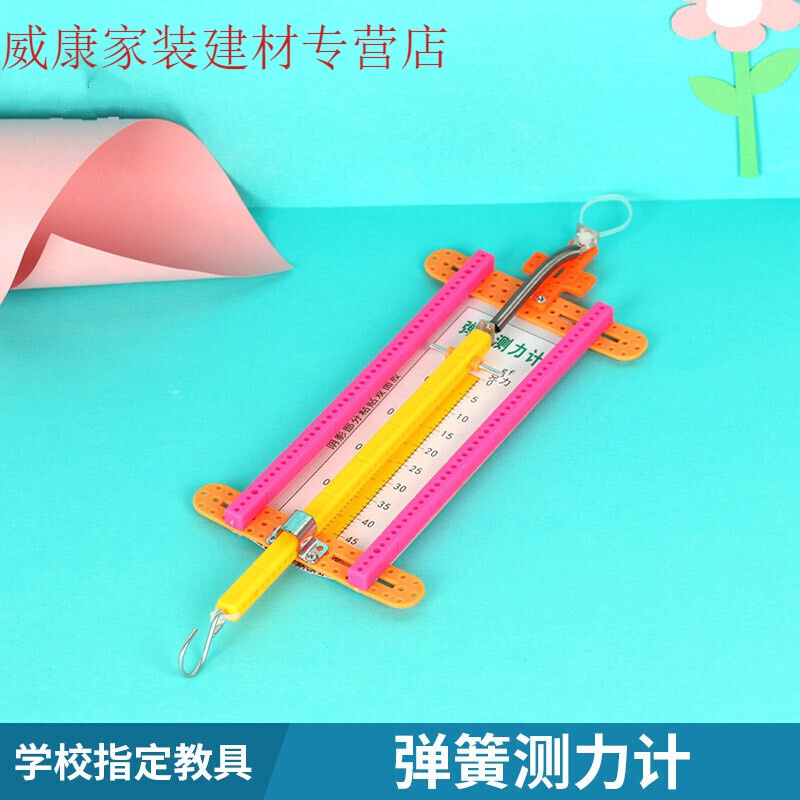 发明小学生手工制作材料包diy创意物理科学实验玩具 红色 弹簧测力计