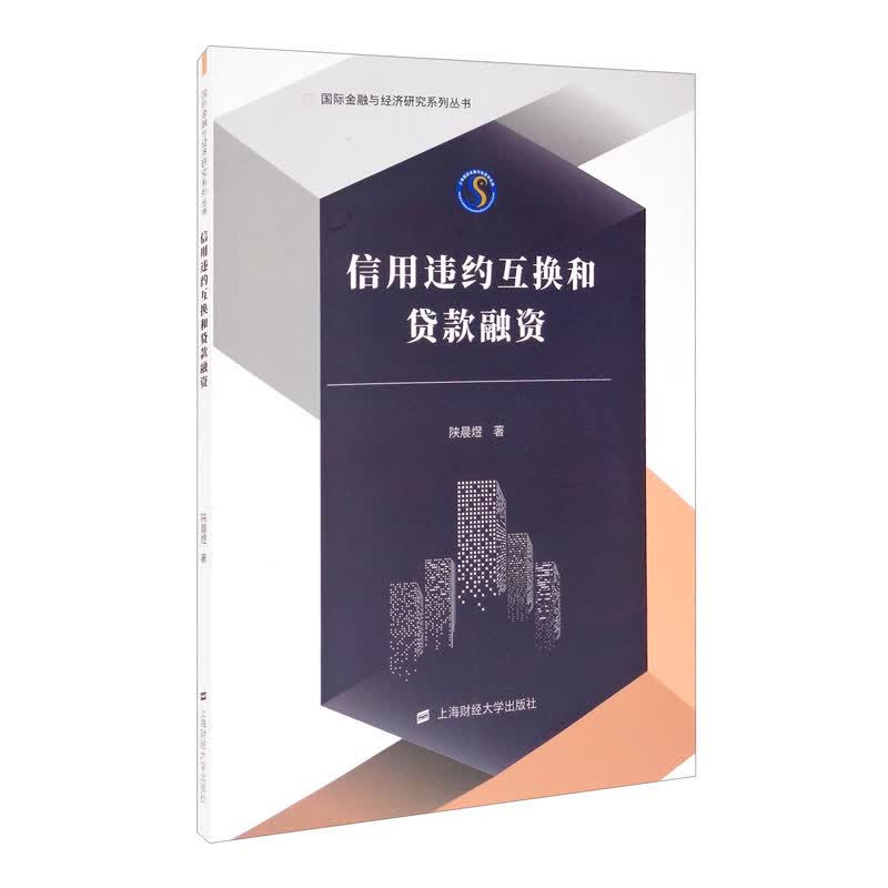 [正版图书]信用违约互换和贷款融资