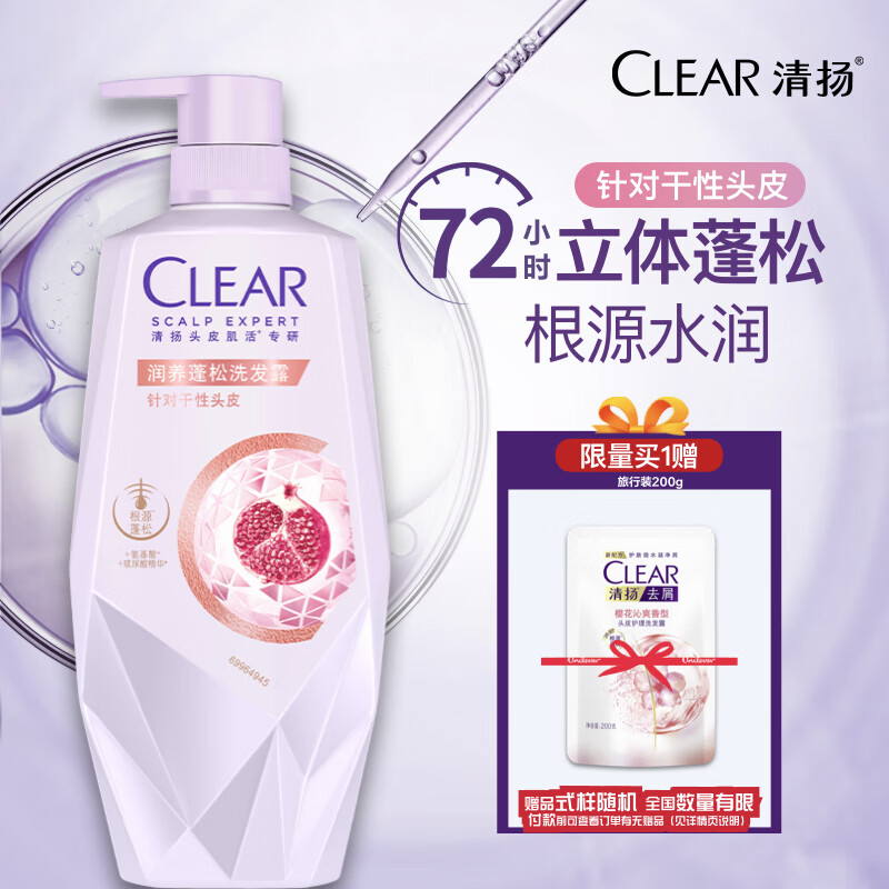 清扬（CLEAR）头皮护理润养蓬松玻尿酸洗发露700G 水润高颅顶 新老包装随机