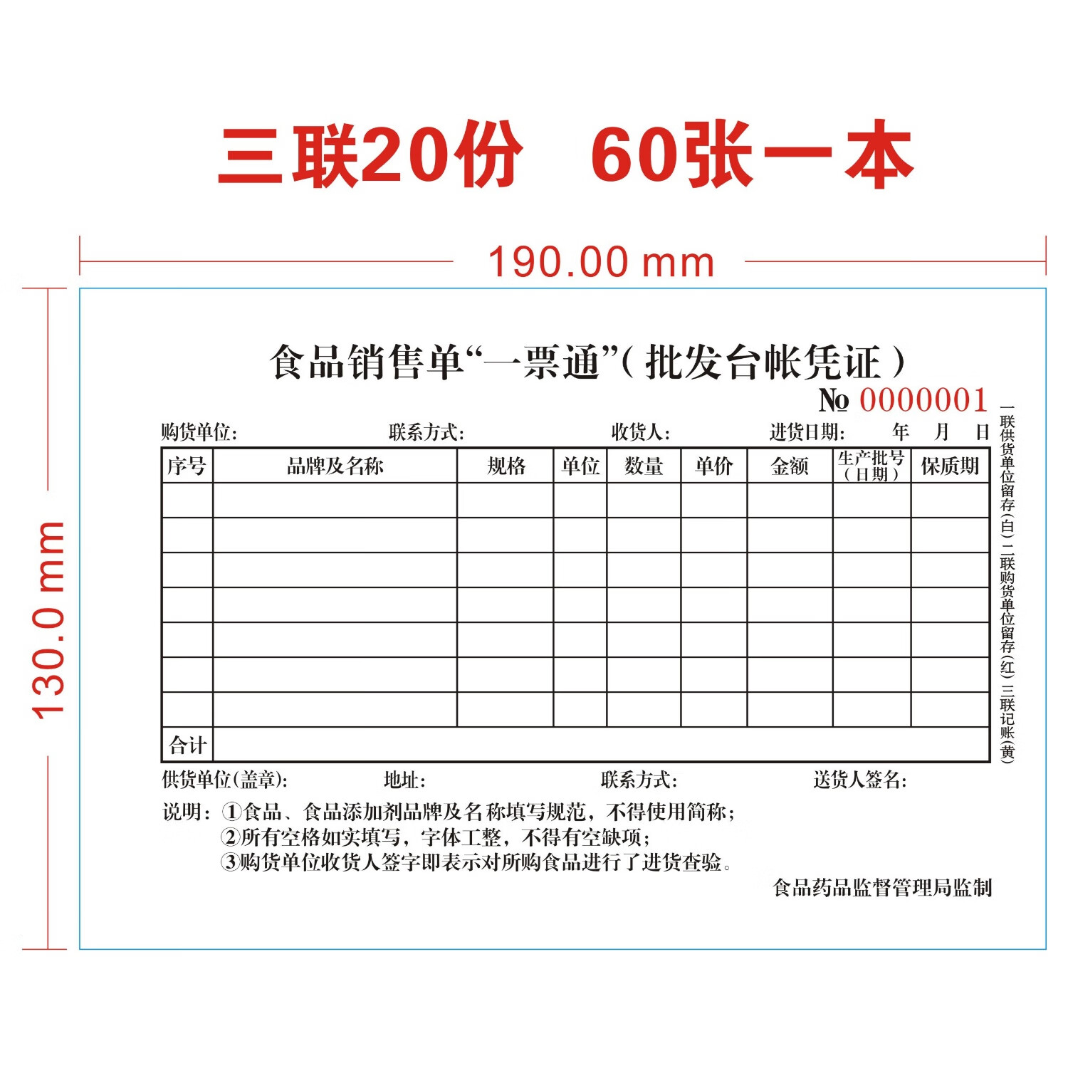 一票通二联无碳复写食品销售单进货台账单据食品销售流通环节台账 32