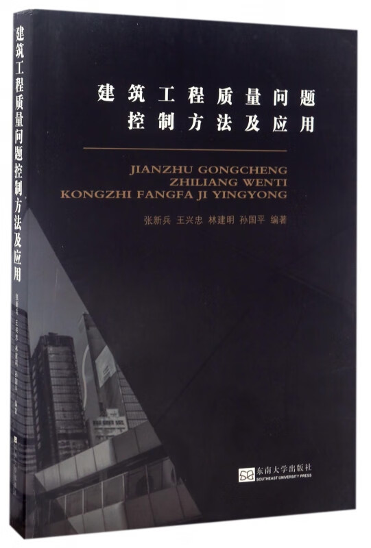 建筑工程质量问题控制方法及应用