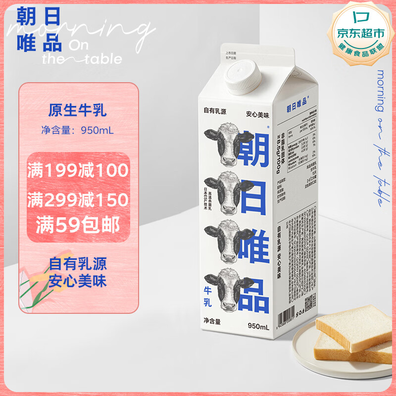 朝日唯品牛乳950ml  低温冷藏新鲜牛奶 自有牧场营养早餐牛奶