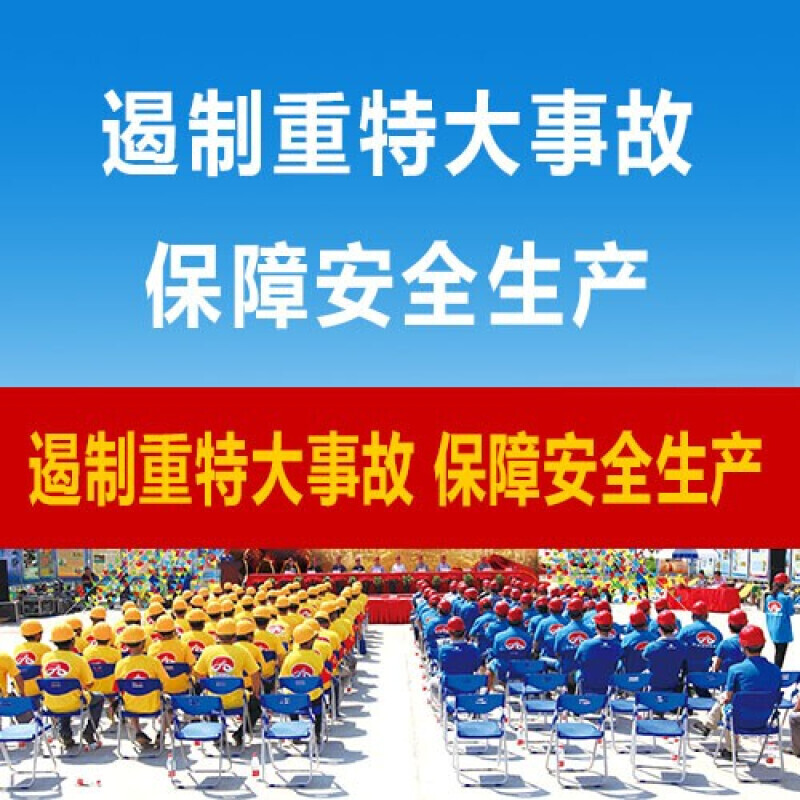 2022年全国安全生产月主题横幅 【遏制重特大事故 保障安全生产】