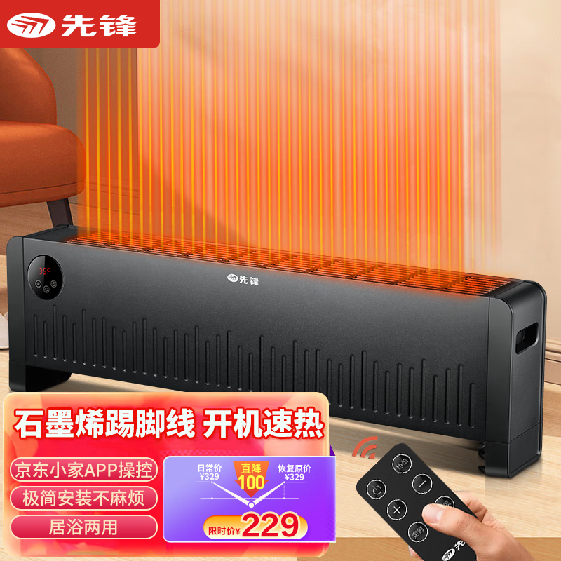 先锋(singfun 踢脚线取暖器电暖器/移动地暖/家用室内加热器/居浴