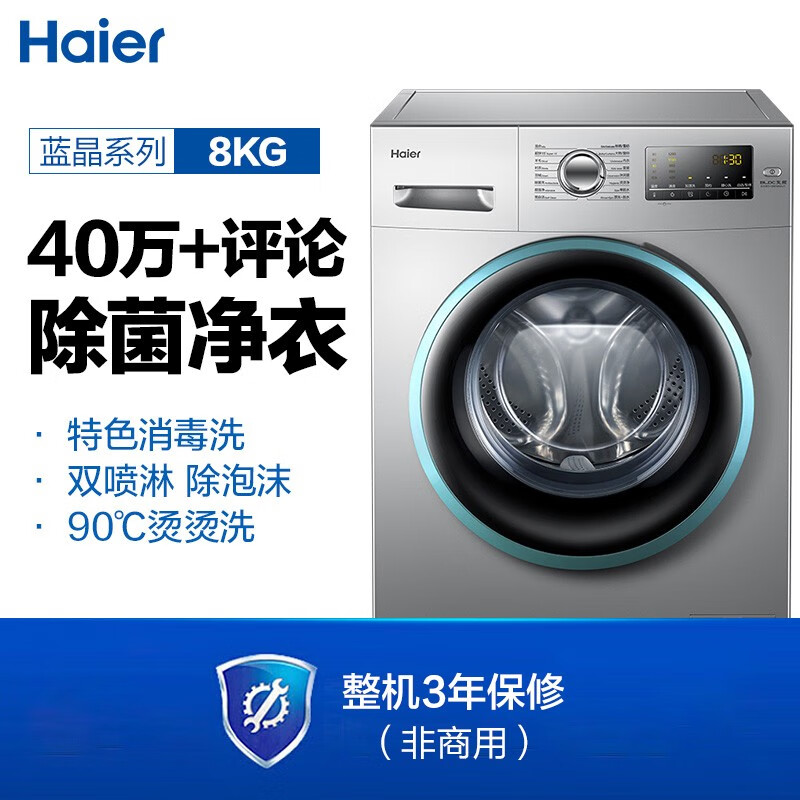 海尔双喷淋滚筒洗衣机