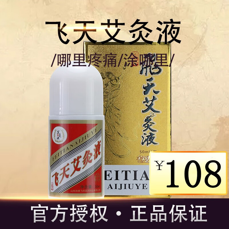 【京选优品】飞天艾灸艾液官网亿启堂自动发热颈椎腰椎腿痛 50毫升 一盒装